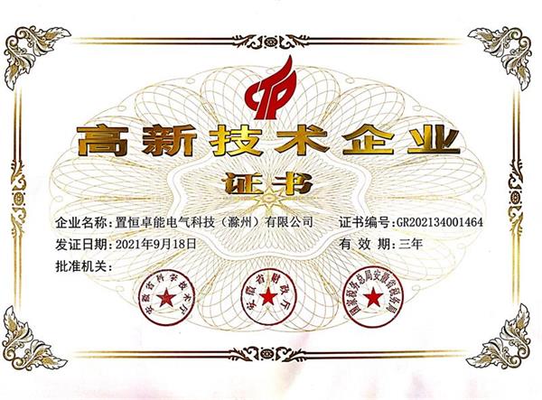 喜訊！熱烈祝賀我司獲得“高新技術(shù)企業(yè)證書”！